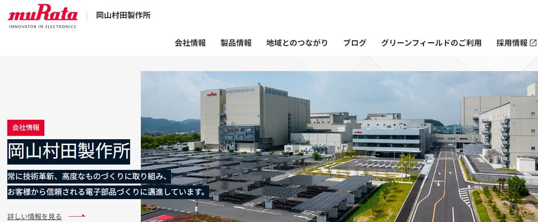 株式会社 岡山村田製作所