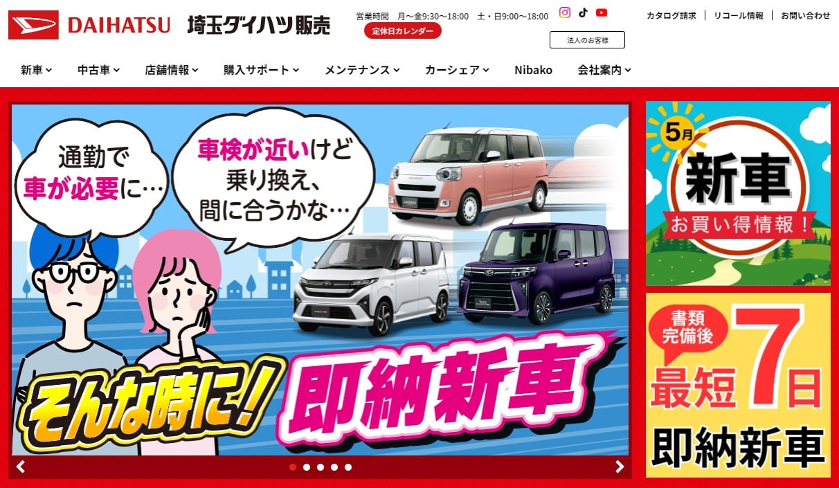埼玉ダイハツ販売株式会社