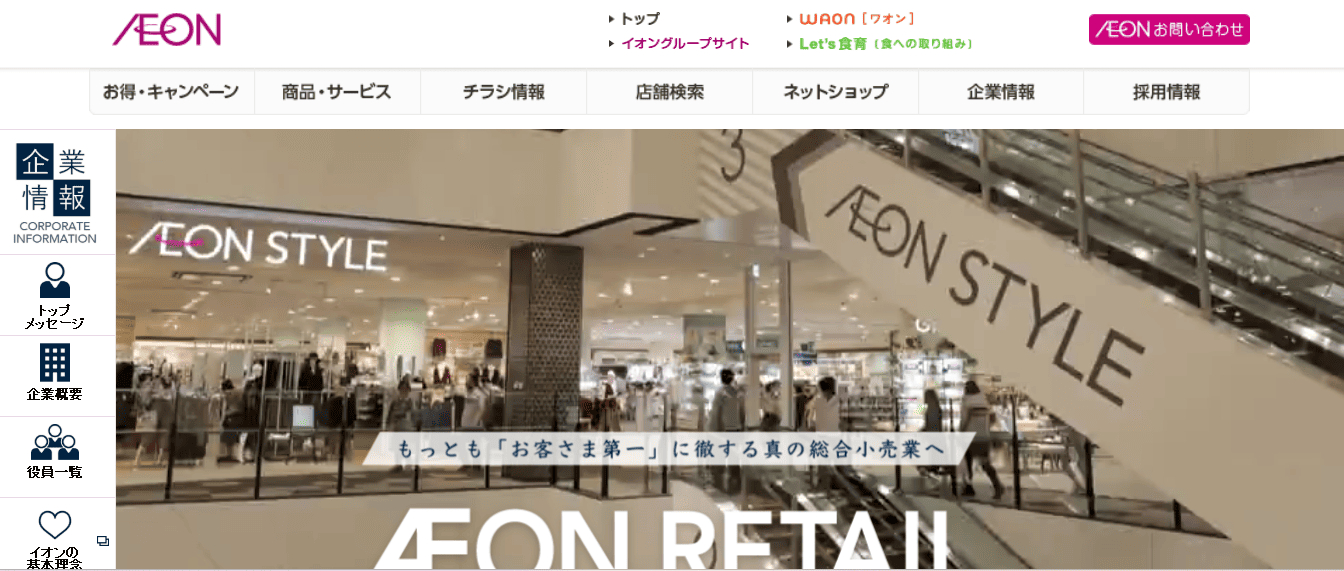 イオンリテール