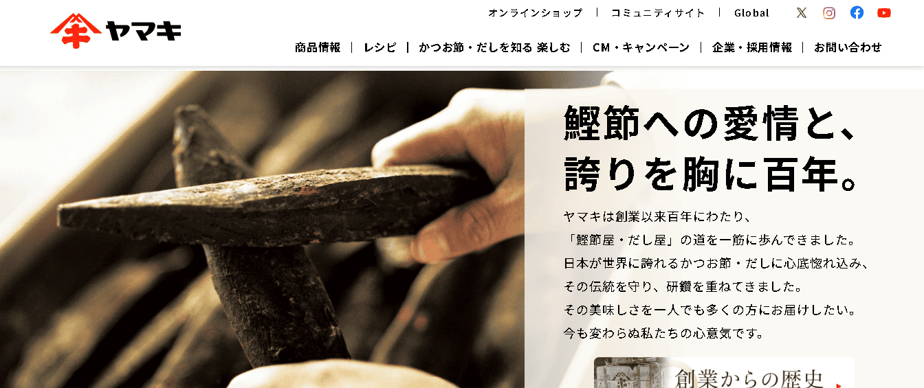 ヤマキ株式会社