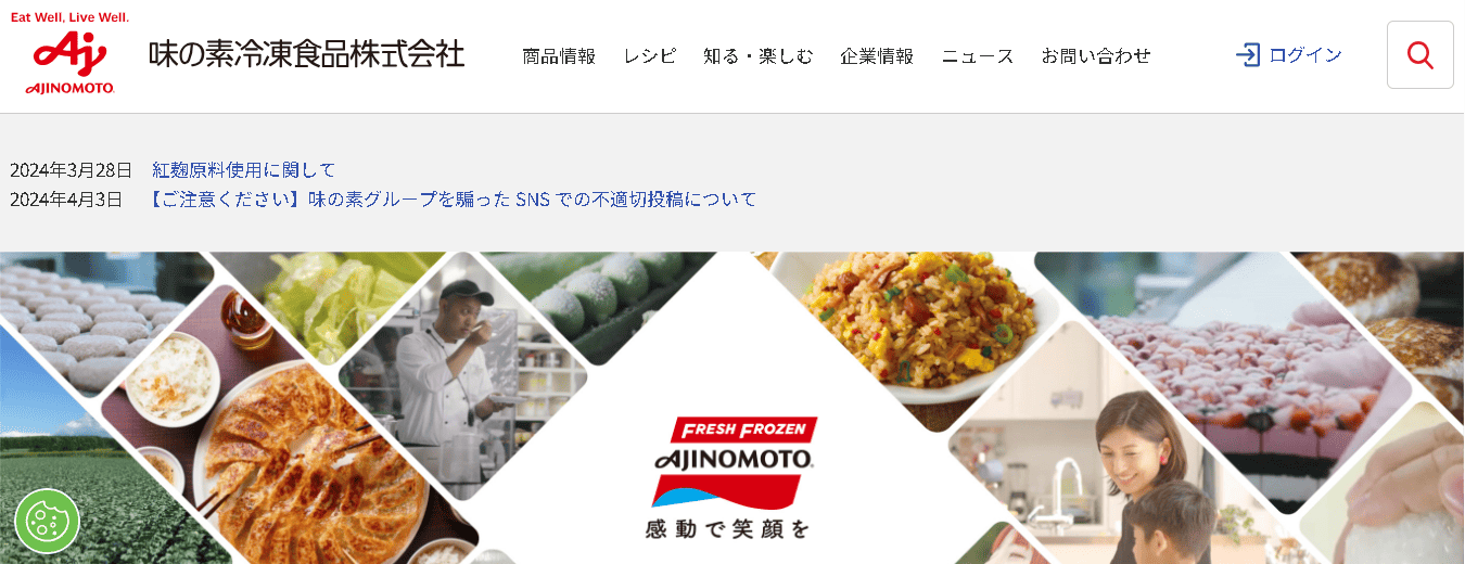 味の素冷凍食品