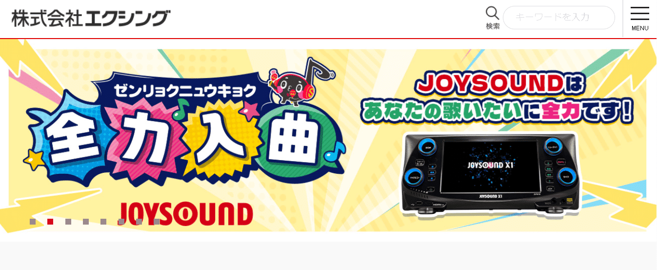 株式会社エクシング