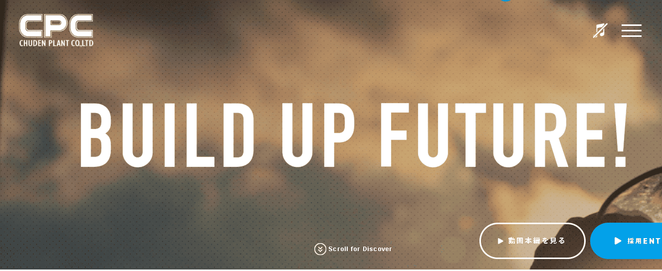 中電プラント株式会社