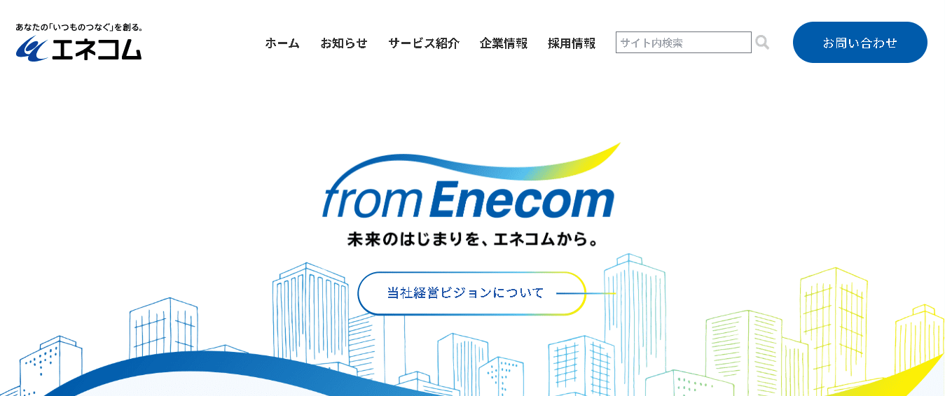 株式会社エネコム