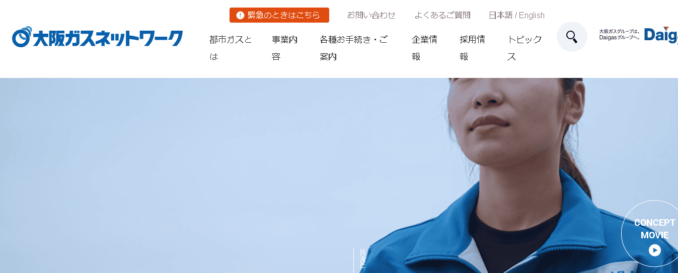 大阪ガスネットワーク株式会社