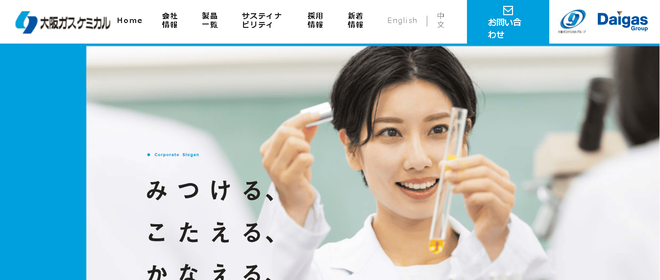 大阪ガスケミカル株式会社