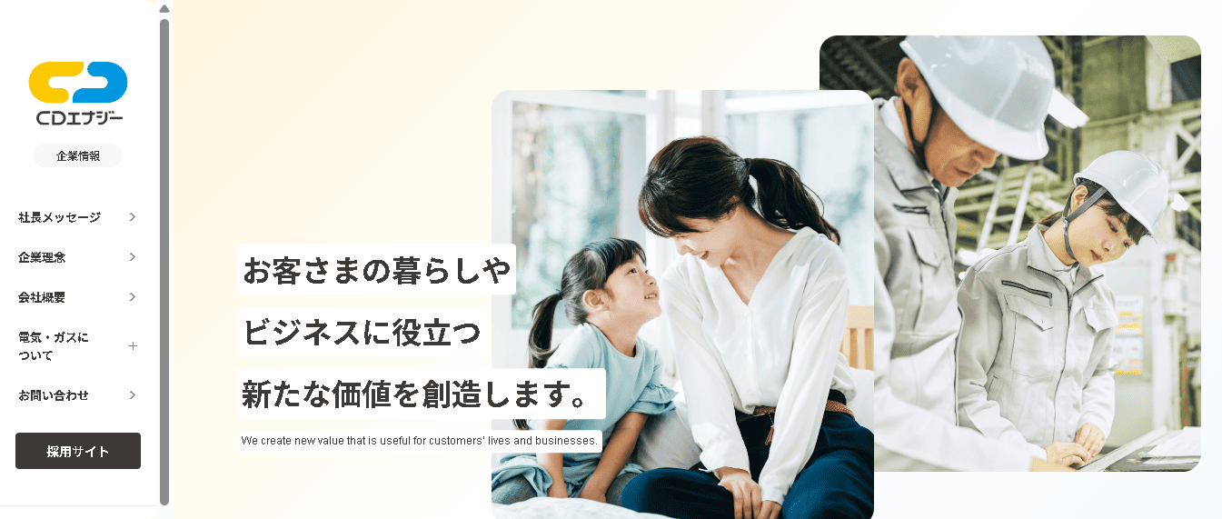 株式会社CDエナジーダイレクト