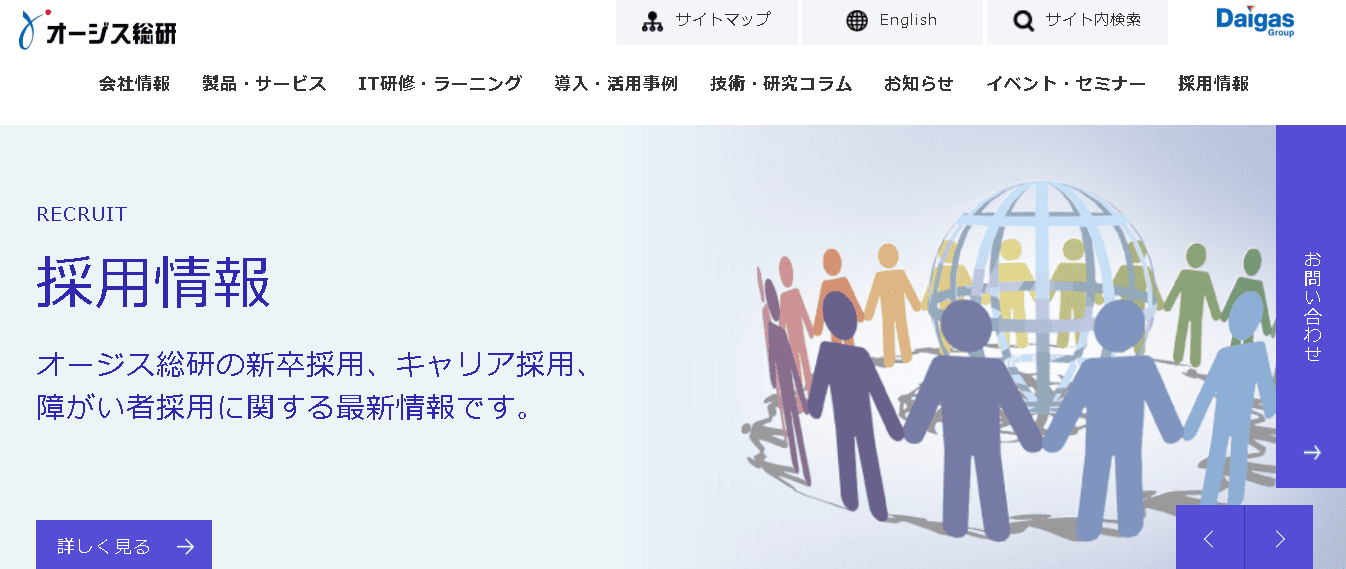 株式会社オージス総研