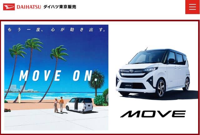 ダイハツ東京販売株式会社