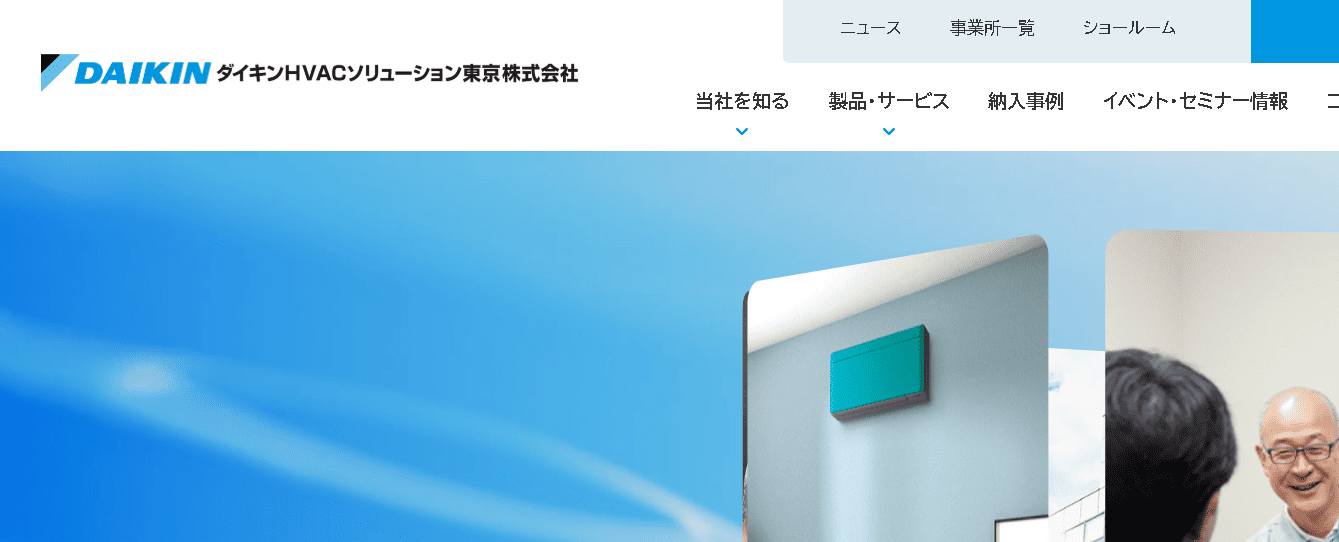 ダイキンHVACソリューション東京株式会社