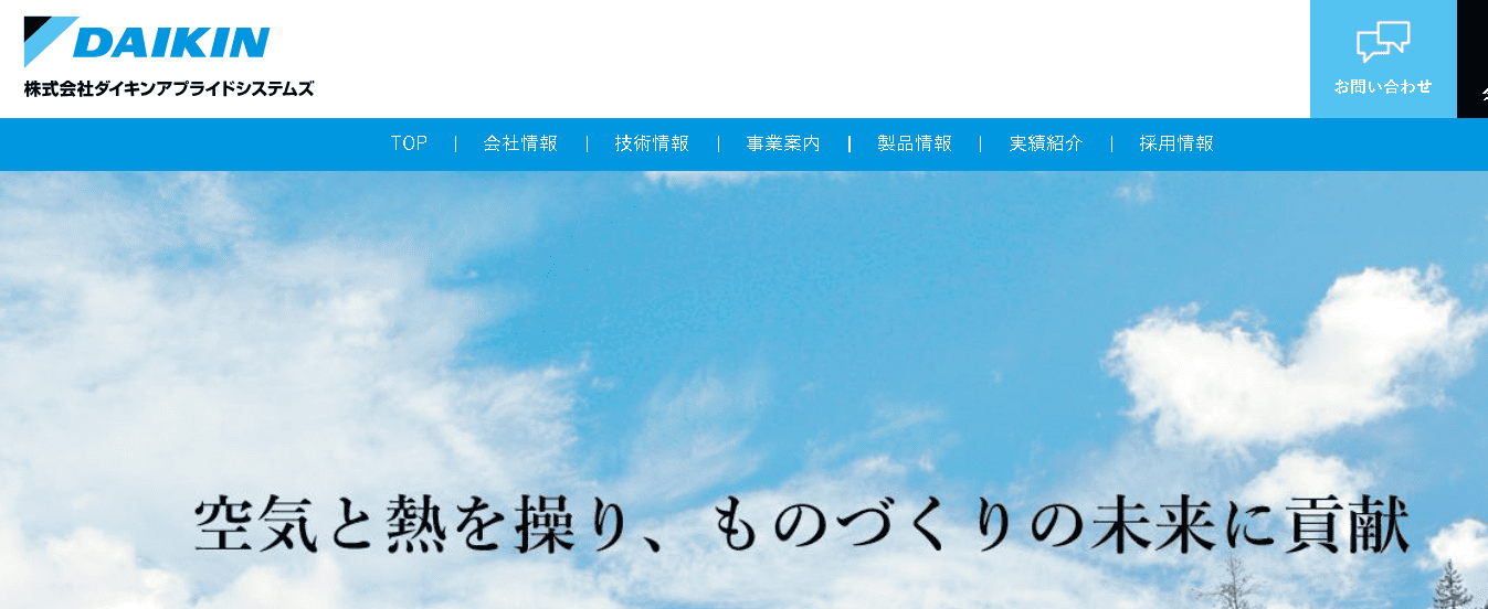 株式会社ダイキンアプライドシステムズ
