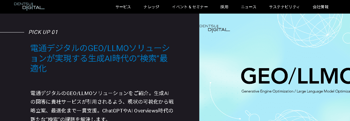 電通デジタル株式会社