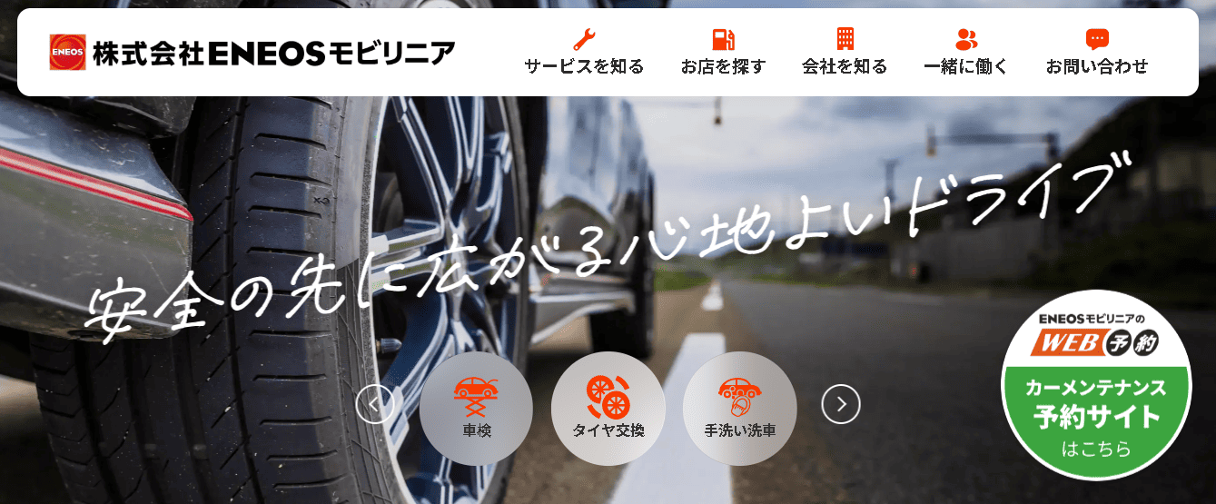 株式会社ENEOSモビリニア