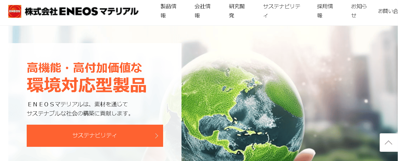 株式会社ENEOSマテリアル