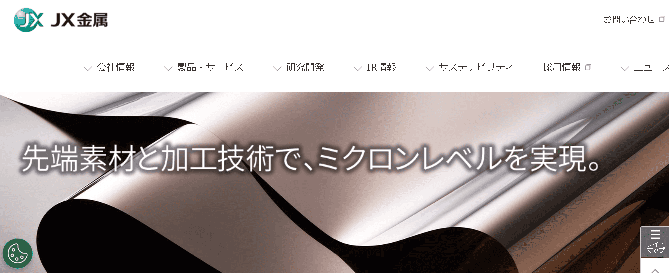 JX金属株式会社