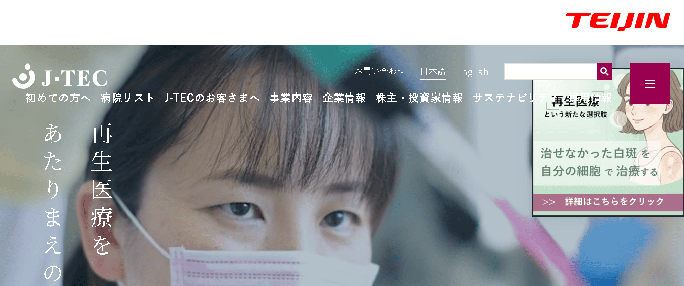 株式会社ジャパン・ティッシュエンジニアリング