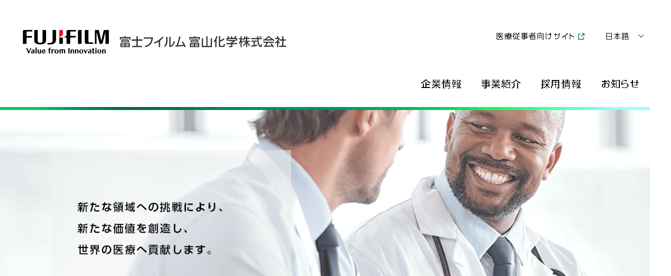 富士フイルム富山化学株式会社