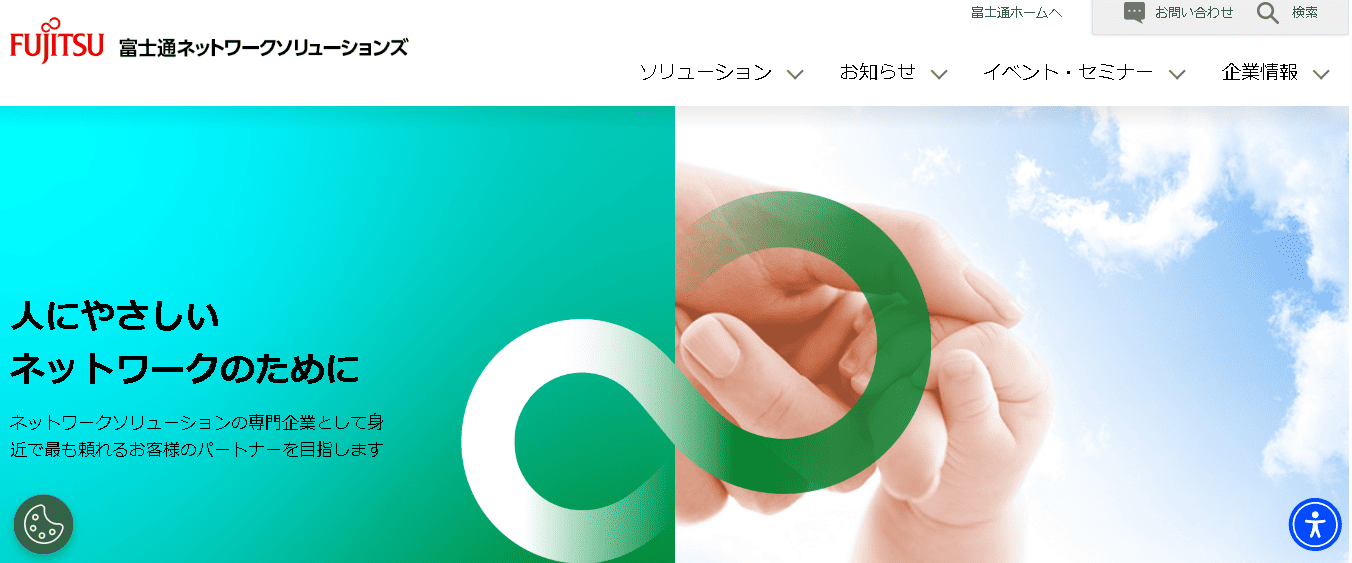 富士通ネットワークソリューションズ株式会社