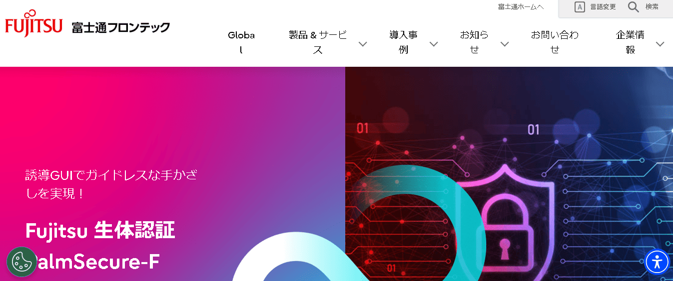 富士通フロンテック株式会社