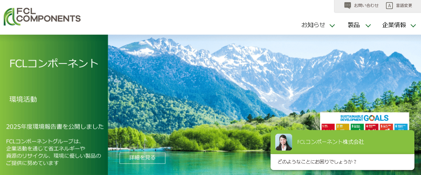 FCLコンポーネント株式会社