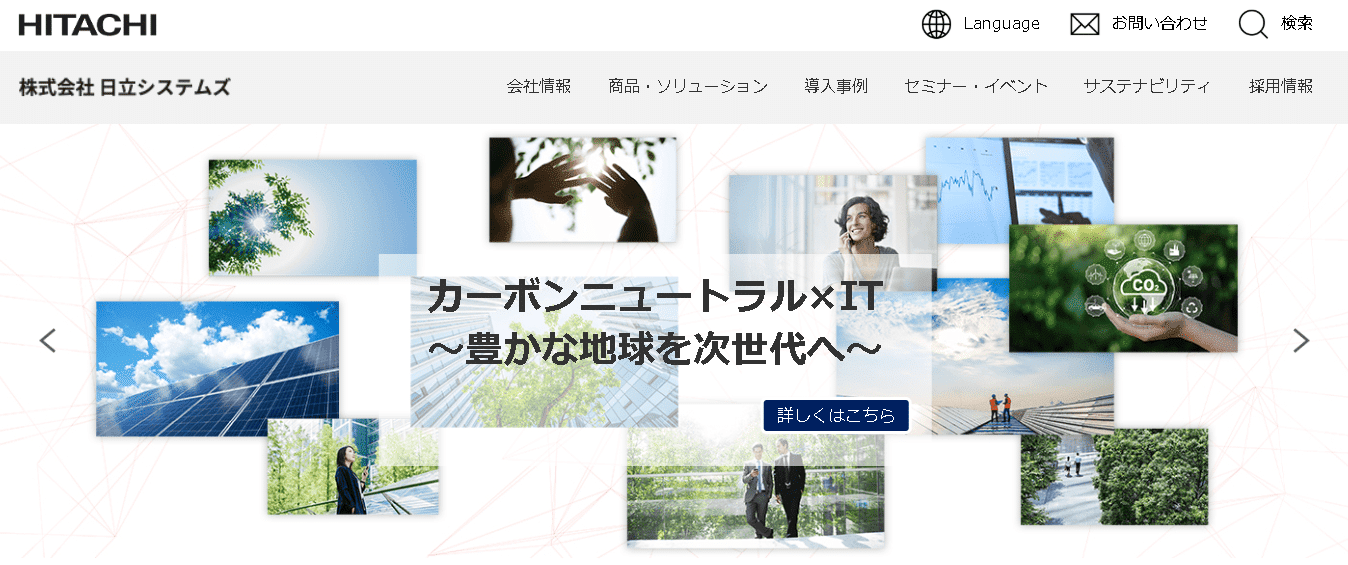 株式会社日立システムズ