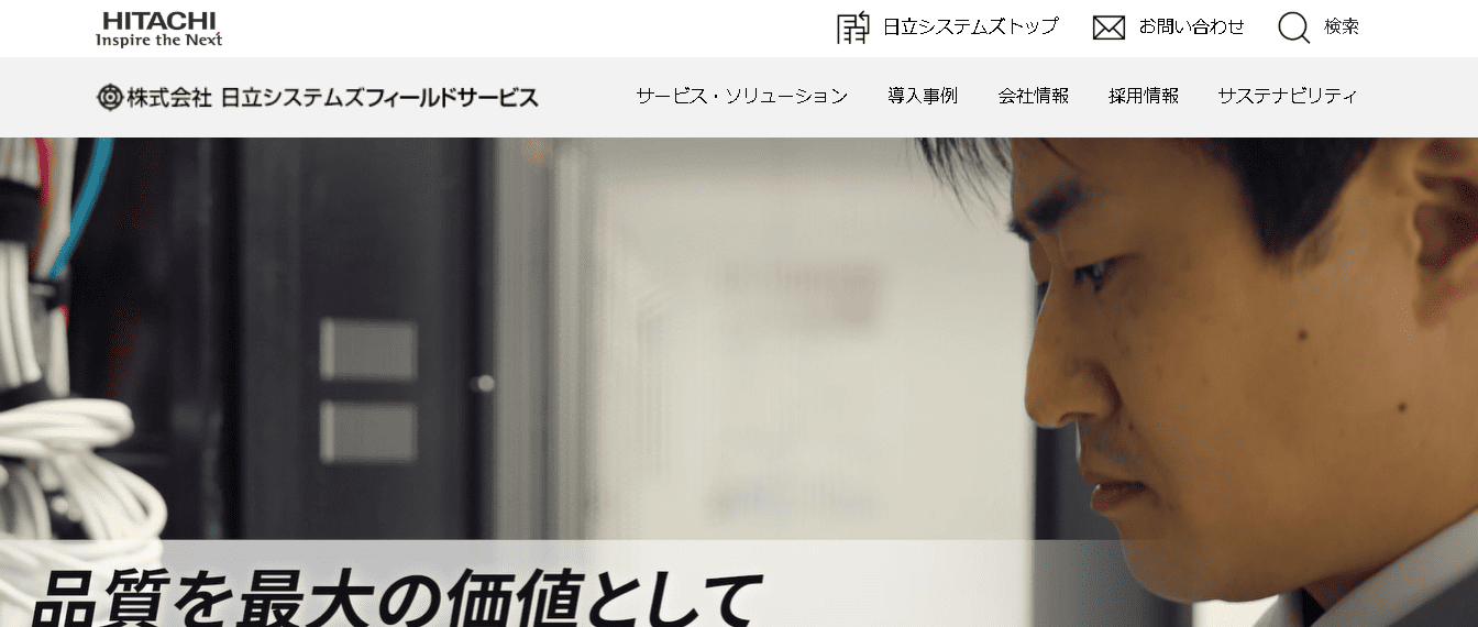 株式会社日立システムズフィールドサービス