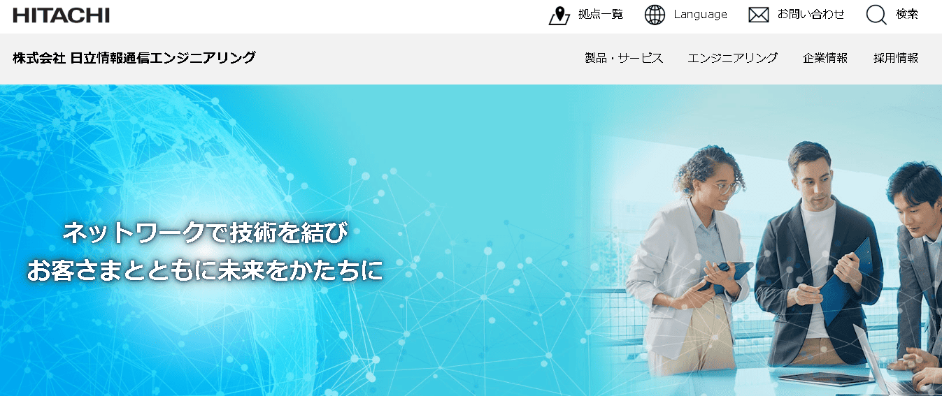 株式会社日立情報通信エンジニアリング