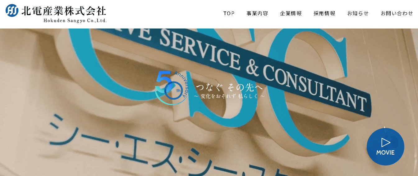 北電産業株式会社