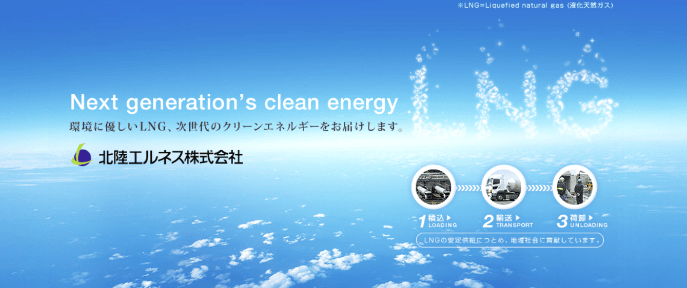 北陸エルネス株式会社