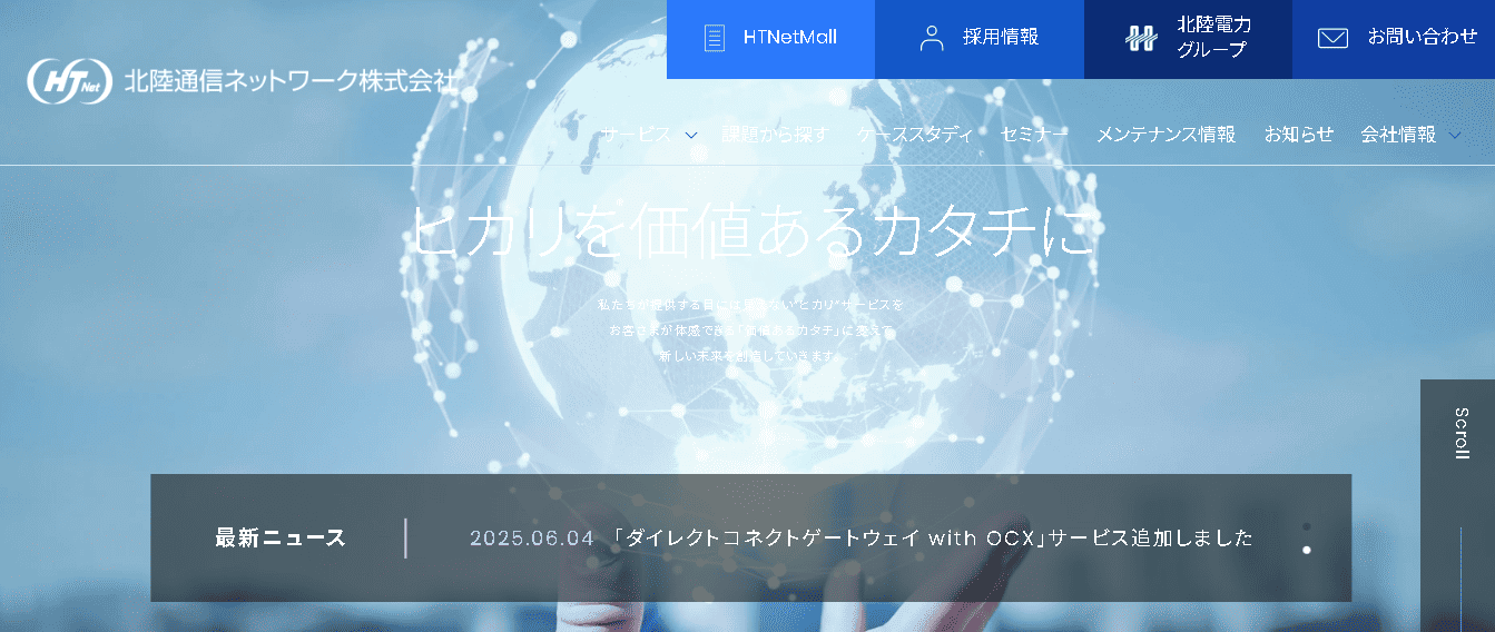 北陸通信ネットワーク株式会社