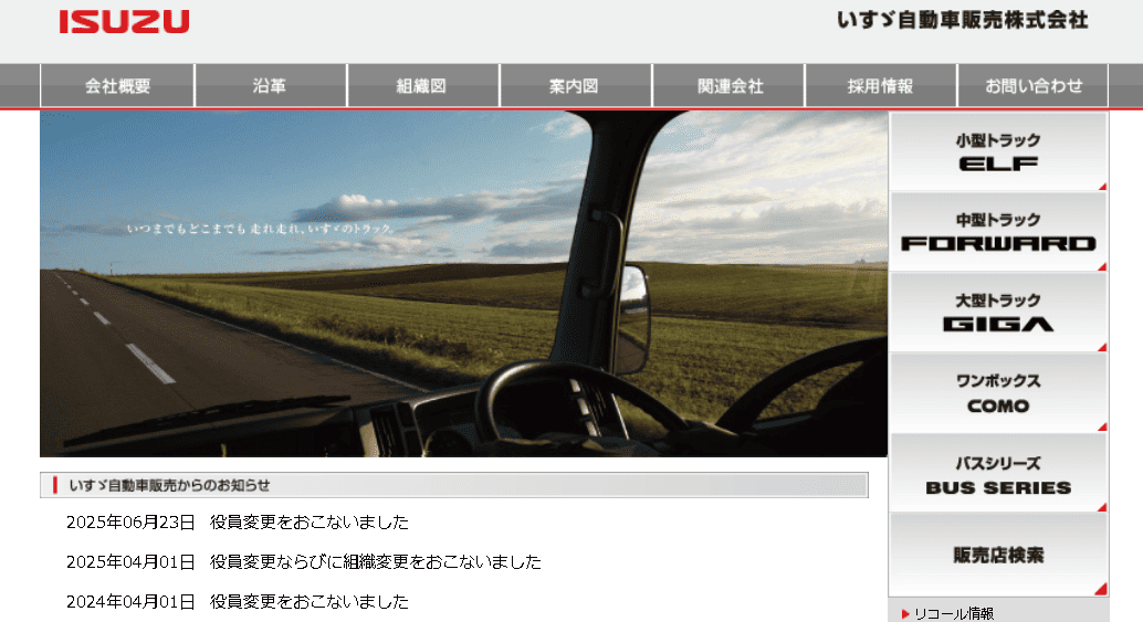 いすゞ自動車販売