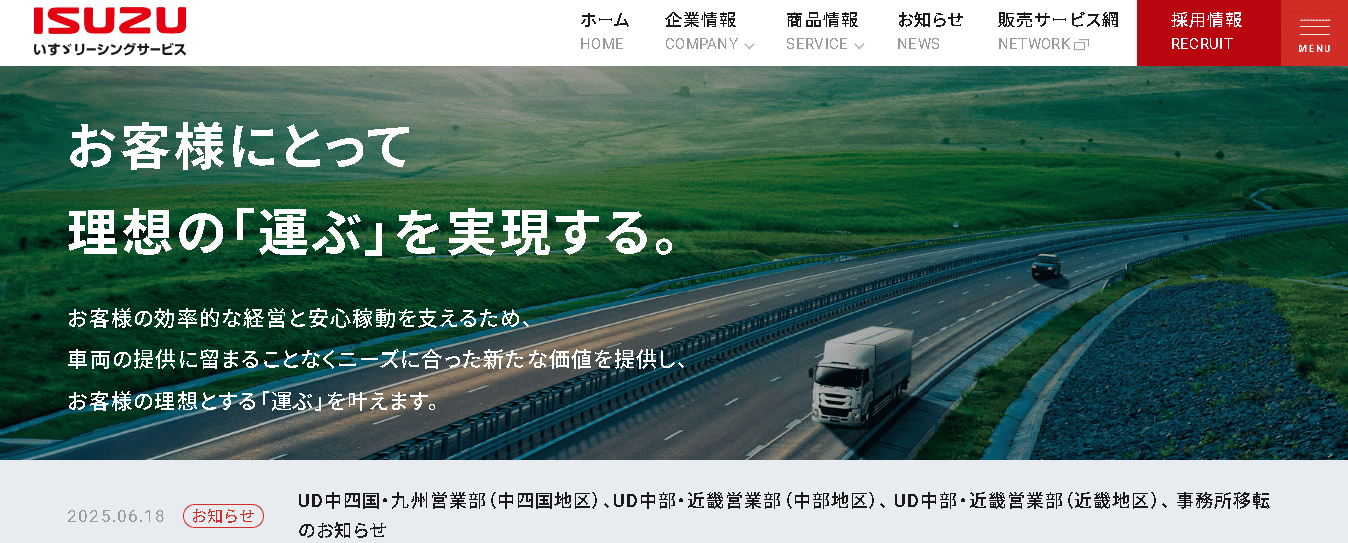 いすゞリーシングサービス