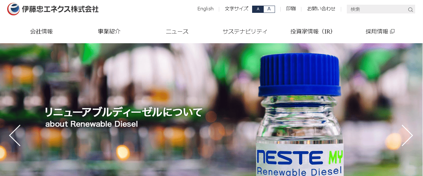 伊藤忠エネクス