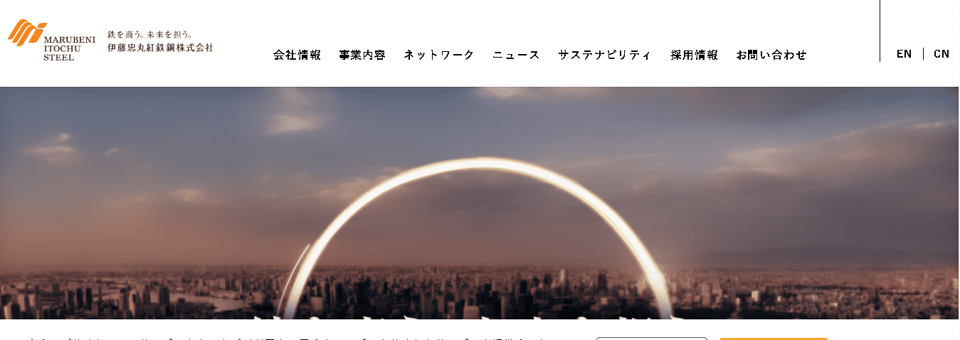 伊藤忠丸紅鉄鋼