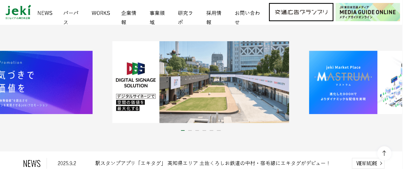 株式会社JR東日本企画