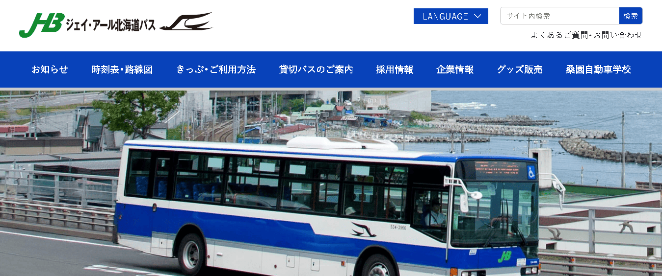 ジェイ・アール北海道バス株式会社
