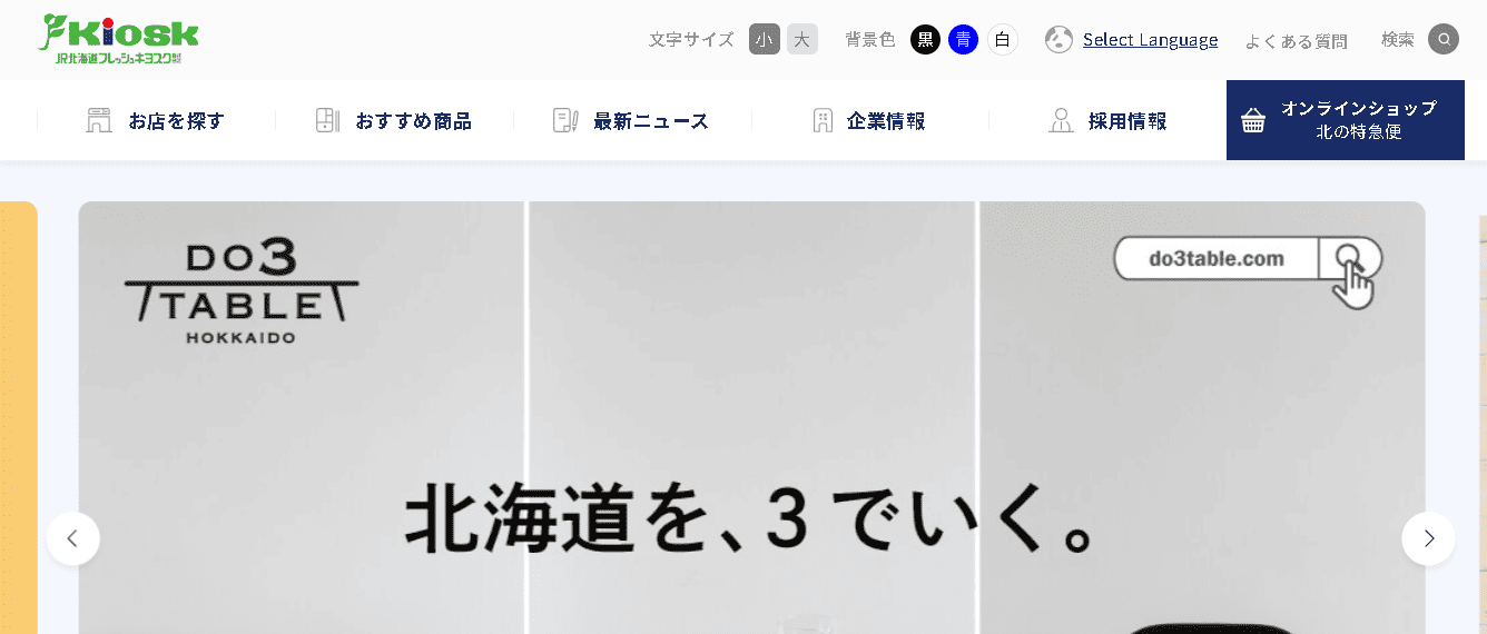 JR北海道フレッシュキヨスク株式会社