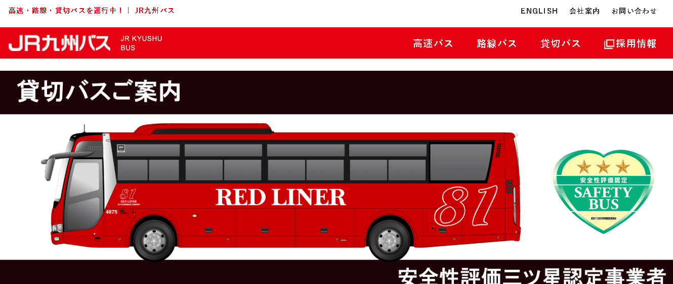 JR九州バス株式会社