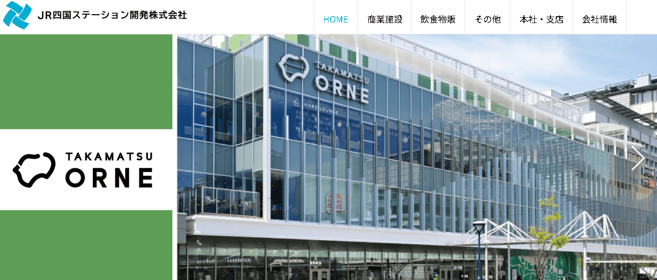 JR四国ステーション開発株式会社