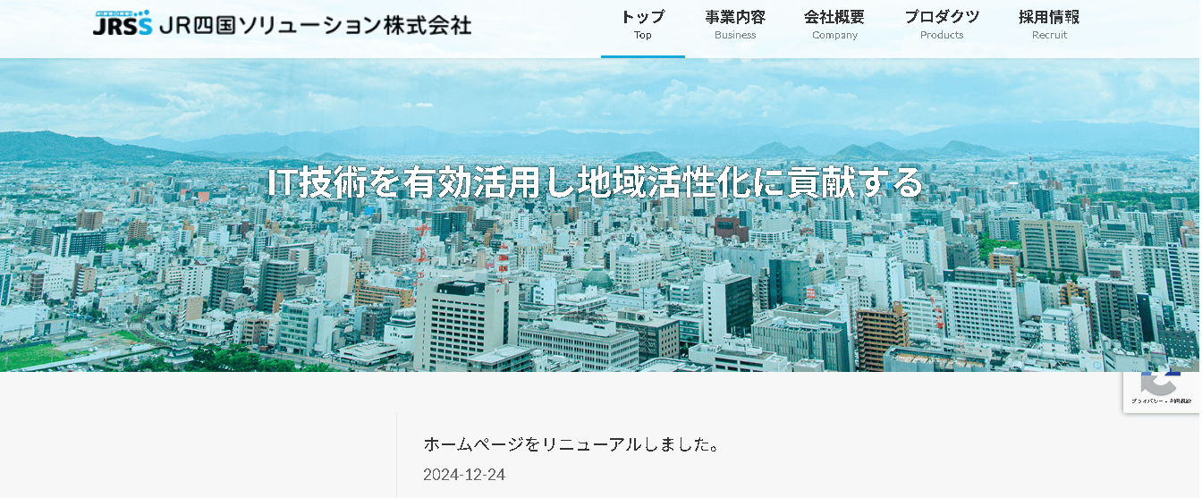 JR四国ソリューション株式会社