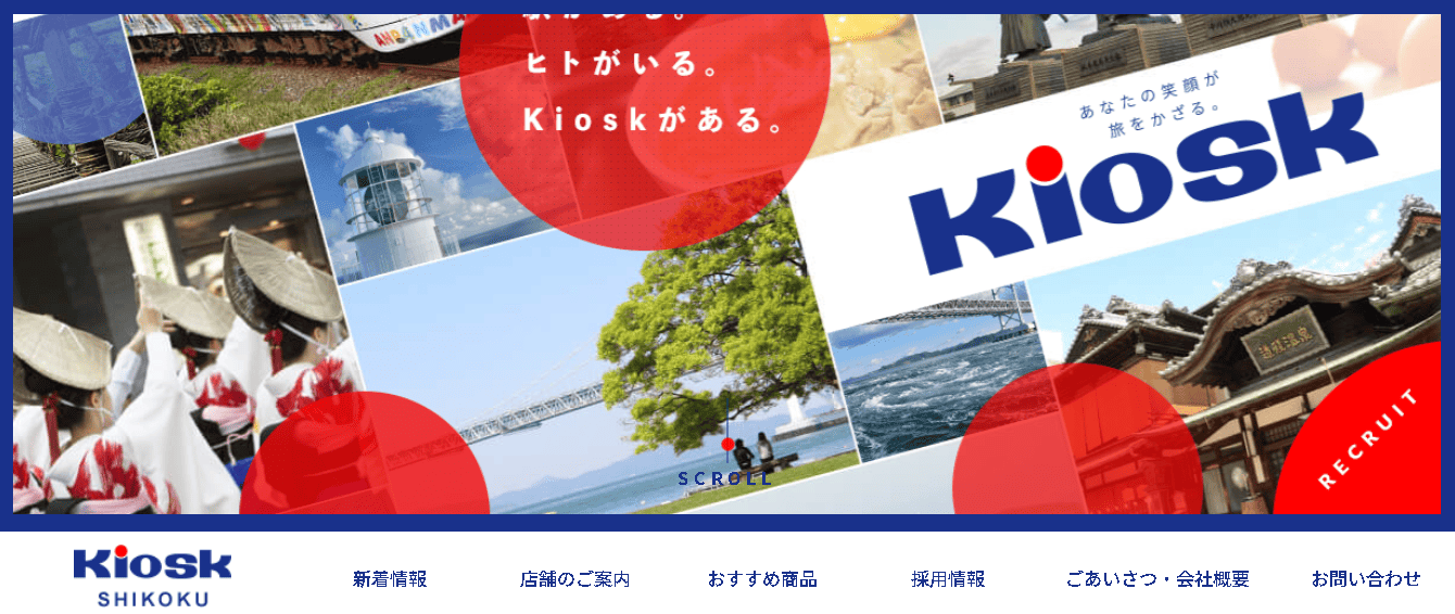 四国キヨスク株式会社