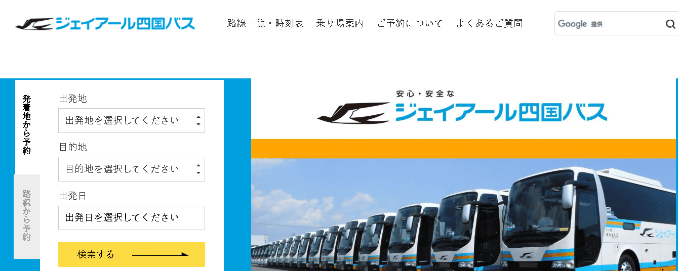 ジェイアール四国バス株式会社