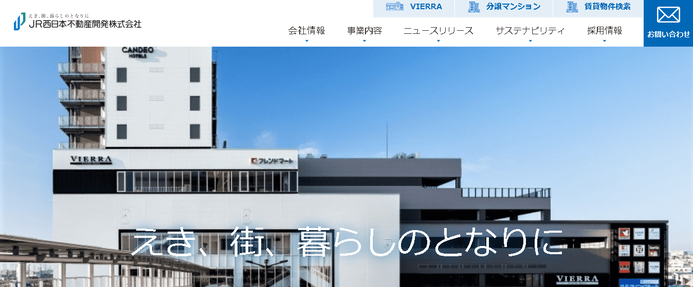 JR西日本不動産開発株式会社