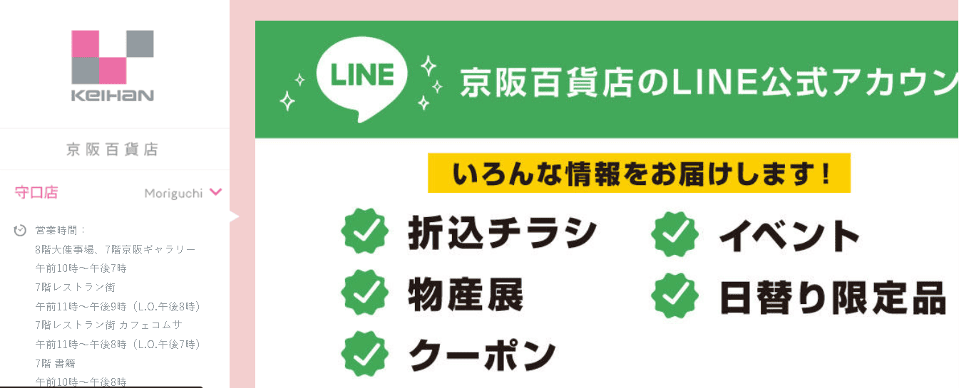 株式会社京阪百貨店