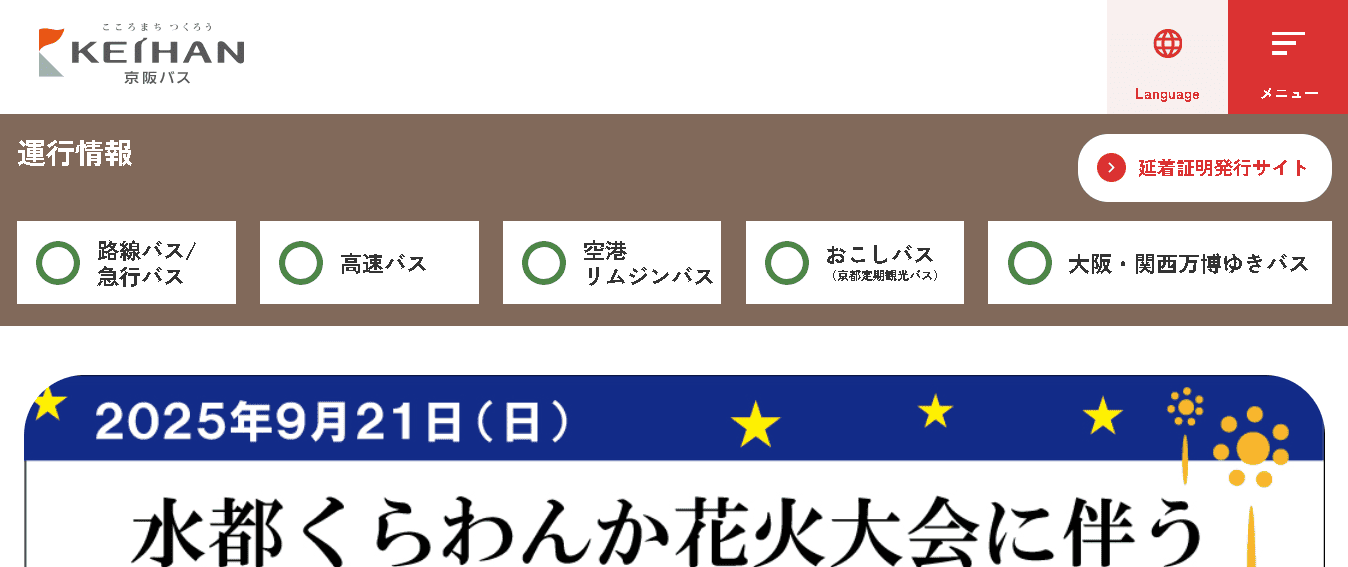 京阪バス株式会社