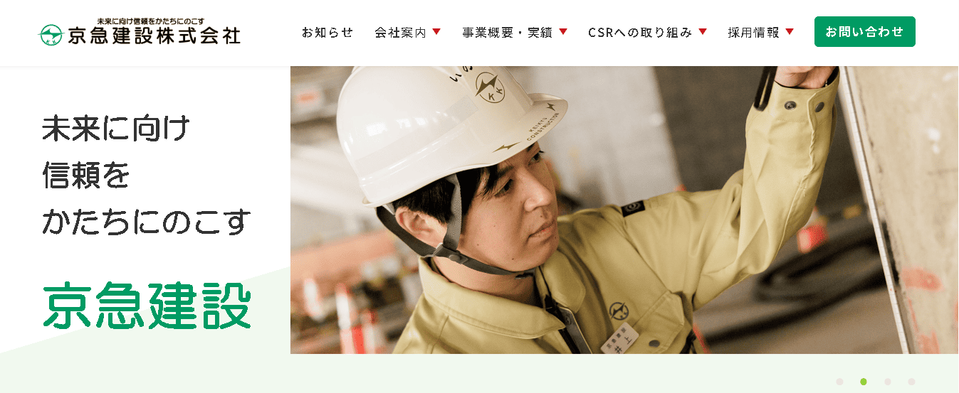 京急建設株式会社