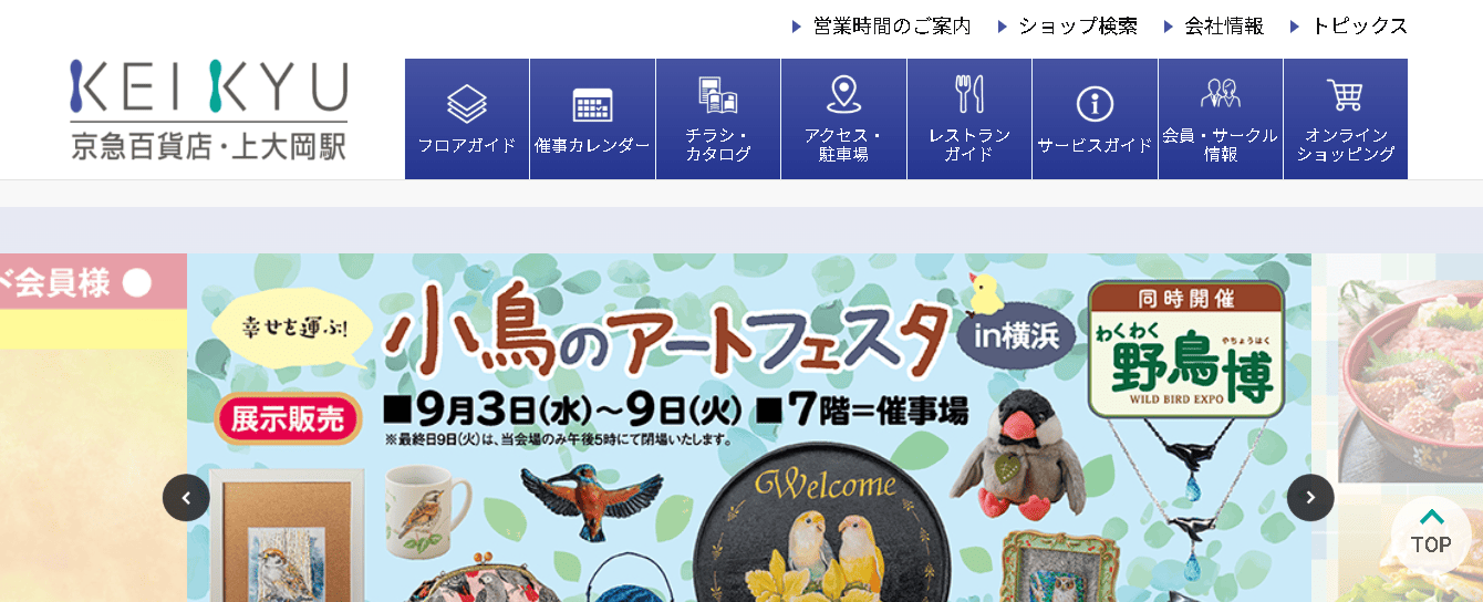 株式会社京急百貨店