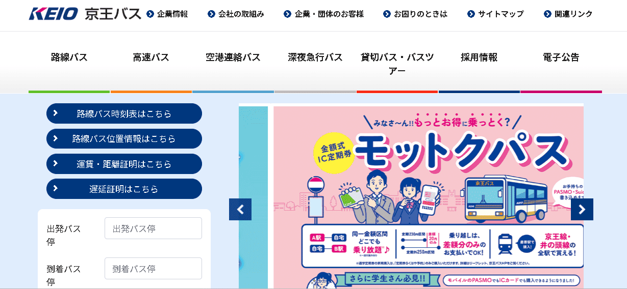 京王バス株式会社