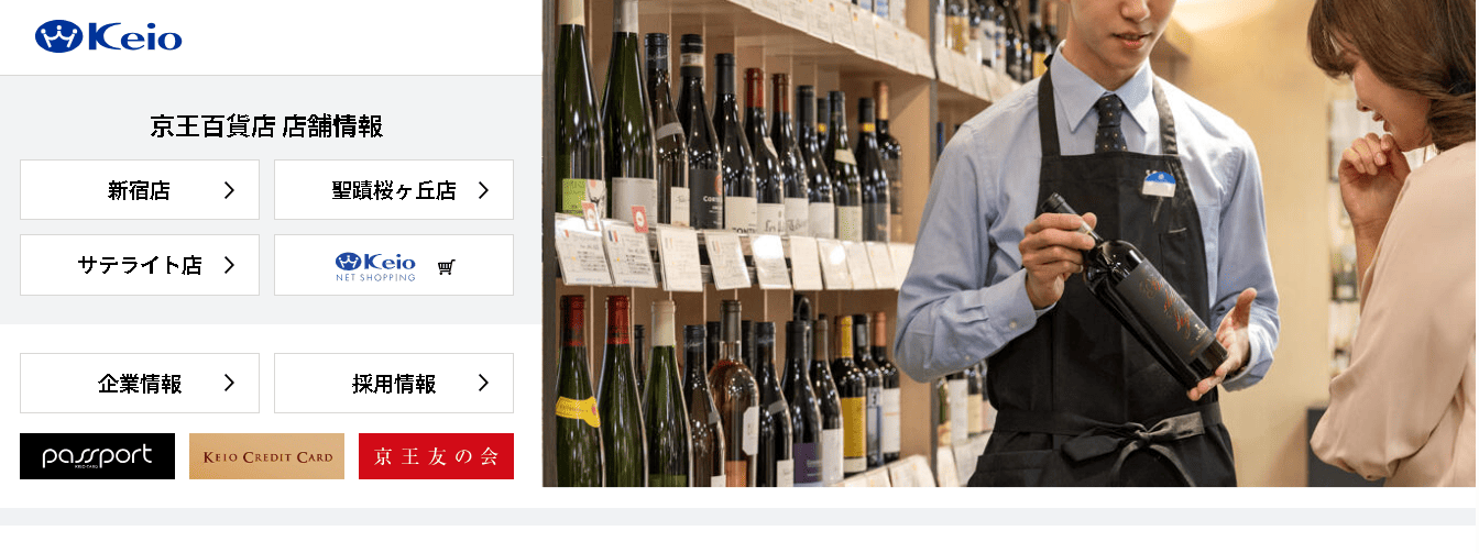 株式会社京王百貨店