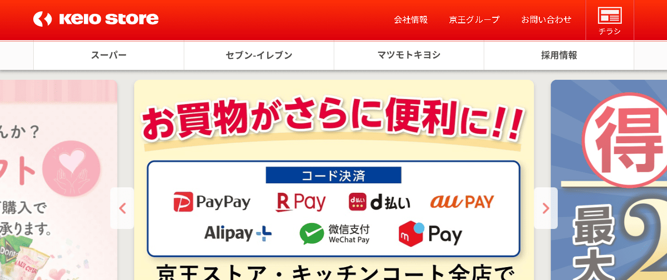 株式会社京王ストア